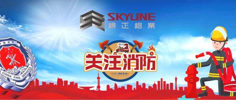 銀正鋁業(yè)丨我們?cè)谛袆?dòng)：消防技能大PK來(lái)了！（內(nèi)附滅火器使用指南）