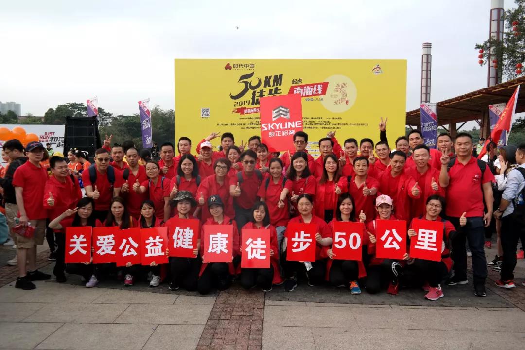 關(guān)愛公益，健康徒步50公里丨銀正與你一路同行