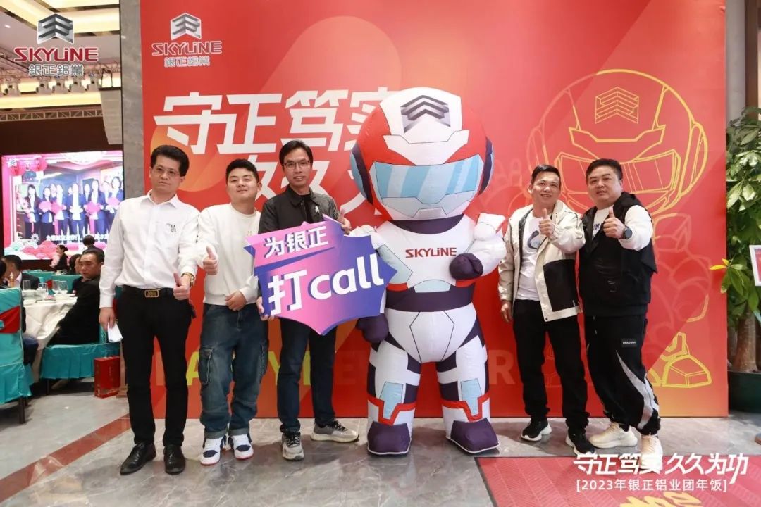 守正篤實 久久為功丨銀正鋁業(yè)2023團(tuán)年盛宴完美收官