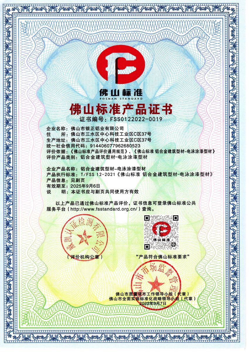 電泳型材-佛山標(biāo)準(zhǔn)