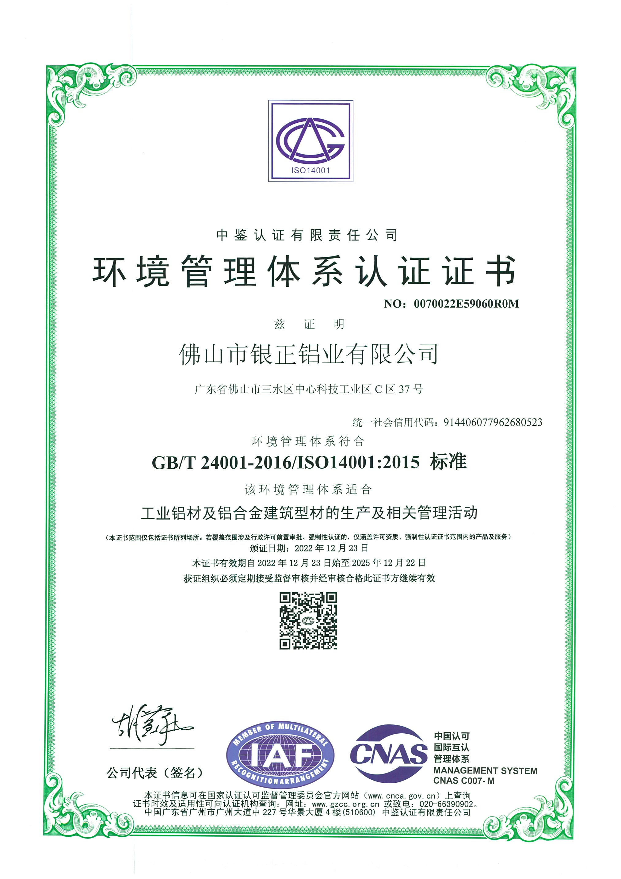 環(huán)境管理體系認(rèn)證證書(shū)