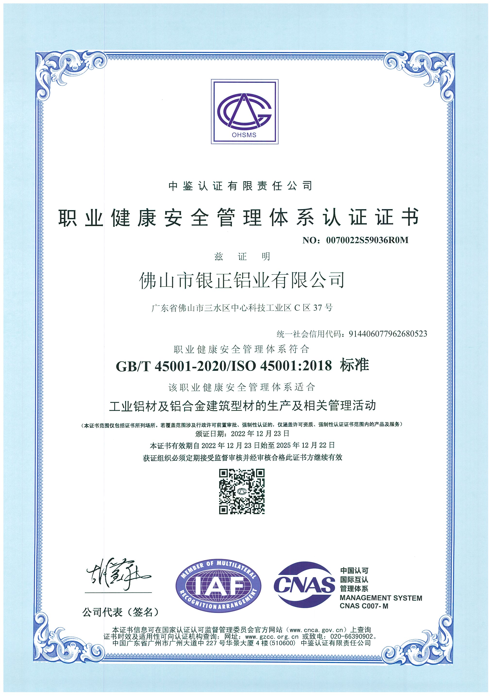 職業(yè)健康安全管理體系認(rèn)證證書(shū)