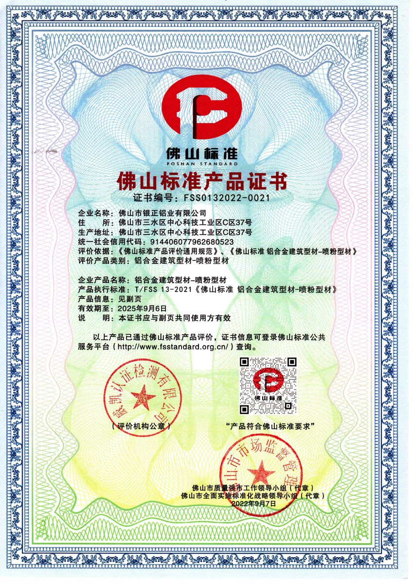 噴粉型材-佛山標(biāo)準(zhǔn)
