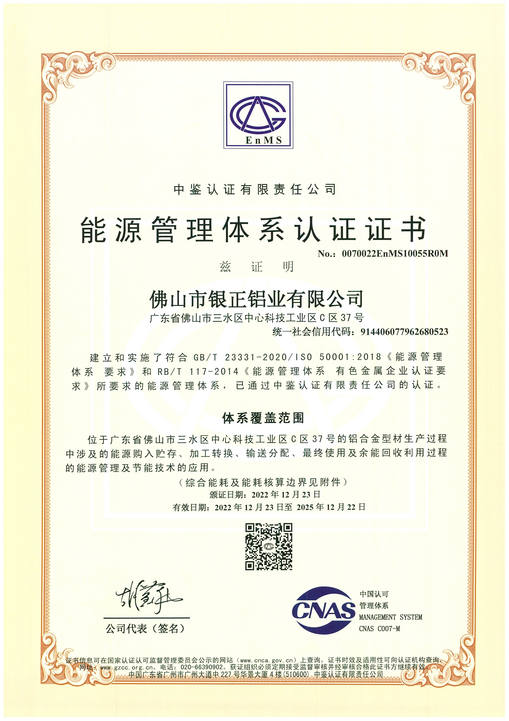 能源管理體系認證證書