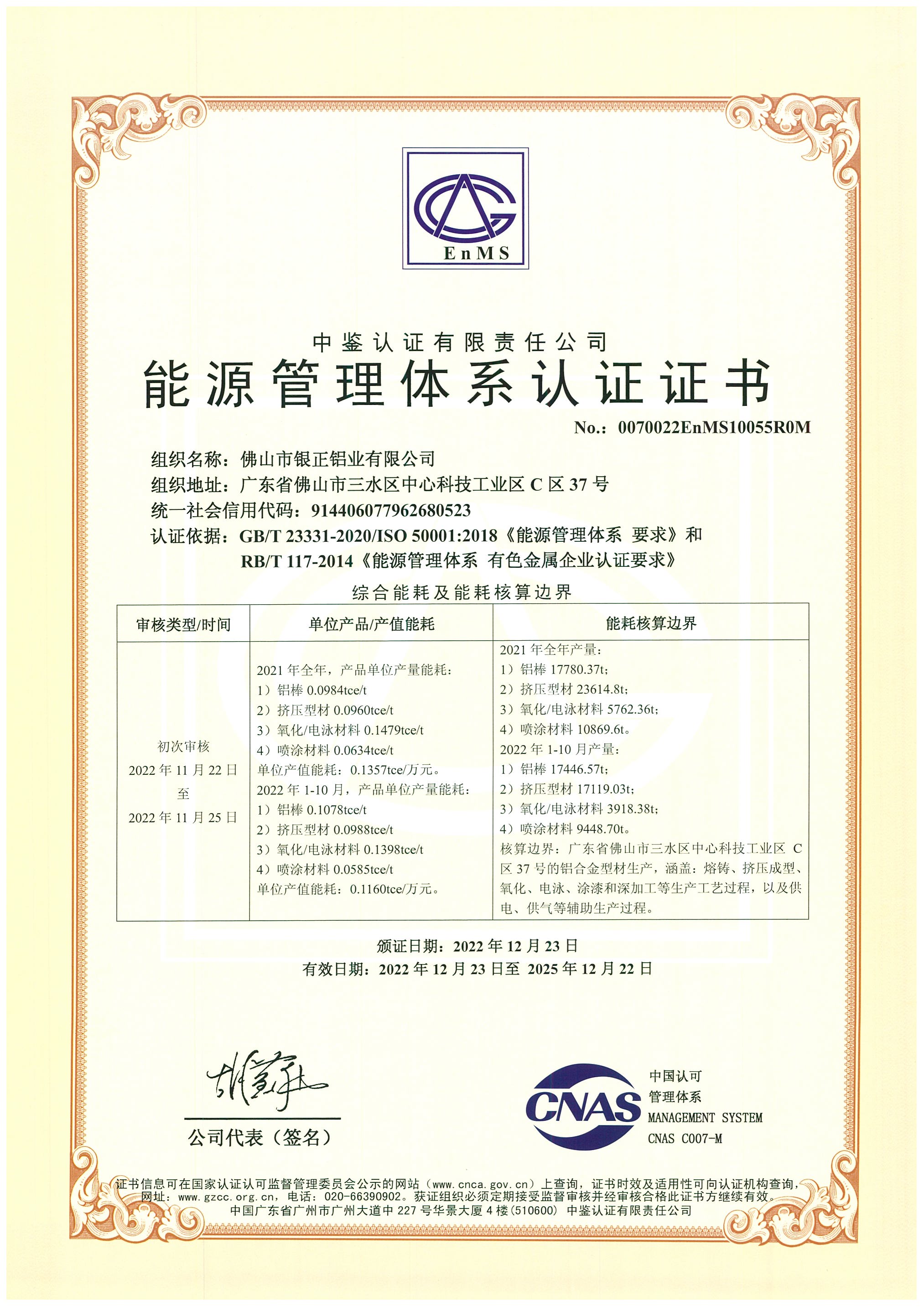 能源管理體系認證證書